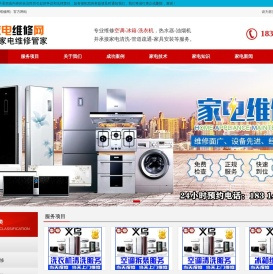 义乌家电维修网