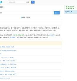 英汉词典