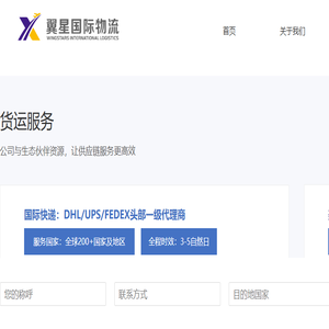 广州翼星国际货运代理有限公司
