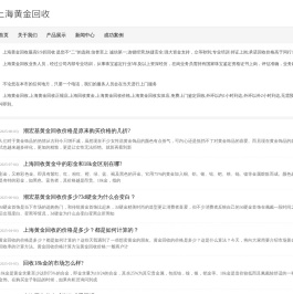 上海黄金回收