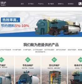燃气锅炉公司首页