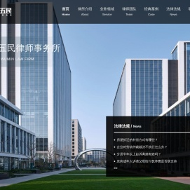 浙江五民律师事务所