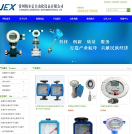流量计,电磁流量计,涡轮流量计,涡街流量计,金属转子流量计,金属管浮子流量计,常州流量计厂家,常州精尔信自动化仪表有限公司