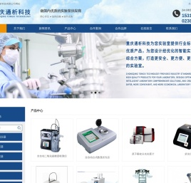 重庆实验仪器设备