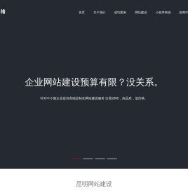云南网站建设