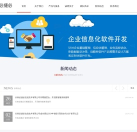 长春必捷必信息技术有限公司