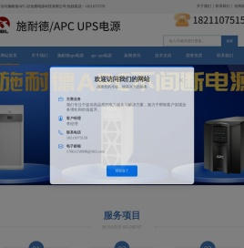 施耐德APC中国总代理