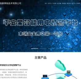 平安果网络技术有限公司