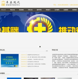 丰县现代安全技术培训中心