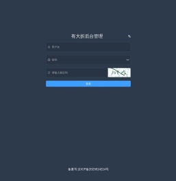 有大折后台管理