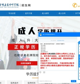 长沙市岳麓专修学院