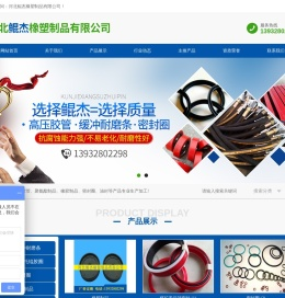 河北鲲杰橡塑制品有限公司