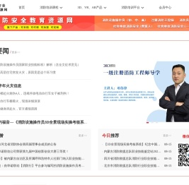 消防安全教育资源网