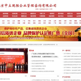 北京中立国胜企业管理咨询有限公司