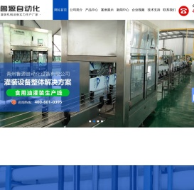青州鲁源自动化设备有限公司,酒水饮料自动灌装机,烘干机,自动搓盖机