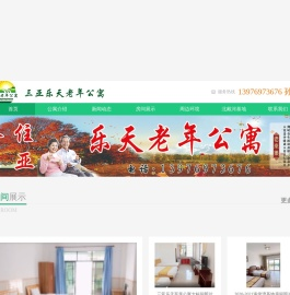 三亚老年公寓