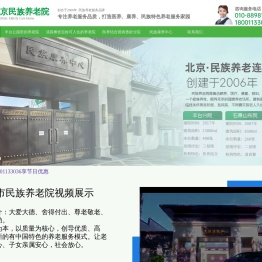 北京市民族养老院