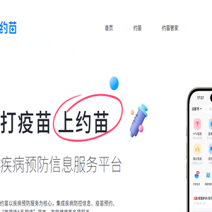 约苗
