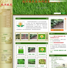 杭州牧禾生物科技有限公司