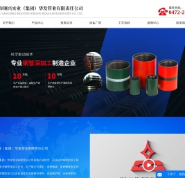 包头市钢兴实业（集团）华发管业有限责任公司