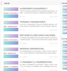 农户养殖技术分享