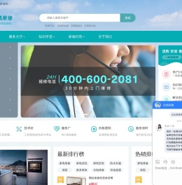 快易家修