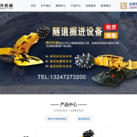 隧道掘进机出租