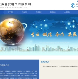 江苏金安电气有限公司
