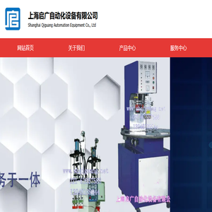 上海启广自动化设备有限公司