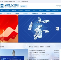 河北人才网