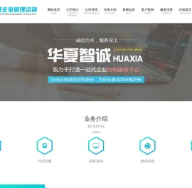 山西华夏智诚企业管理咨询有限公司