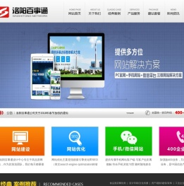 洛阳网站制作