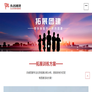 北京拓展训练公司