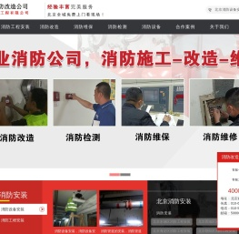北京消防安装,消防设备安装,消防工程安装,消防水电安装,北京亿杰消防公司