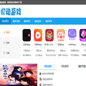 悦动游戏