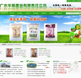 广水华丽面业有限责任公司