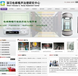 深日电梯噪音治理研究中心深日电梯噪声治理研究中心