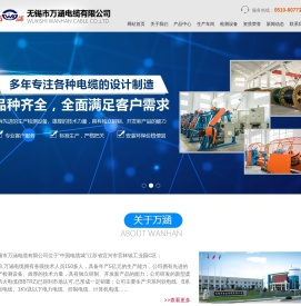 无锡市万涵电缆有限公司