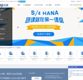 AZSAP第一课堂
