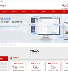 用友软件