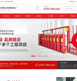 七氟丙烷气体灭火系统,七氟丙烷灭火器设备,自动灭火装置