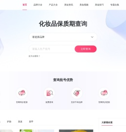 美妆产品