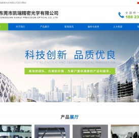 东莞市凯瑞精密光学有限公司