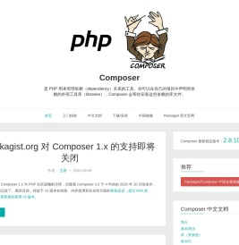 Composer中文网
