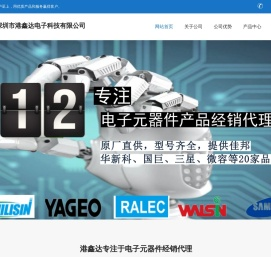 深圳市港鑫达电子科技有限公司