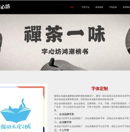 字心坊