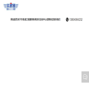 沈阳华易通自动化设备有限公司