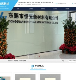 东莞市恒源新材料有限公司
