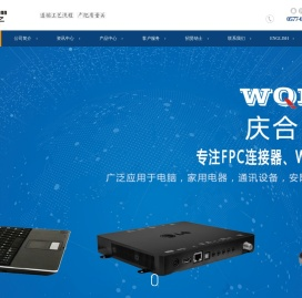 温州市庆合电子有限公司