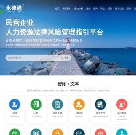 永律通